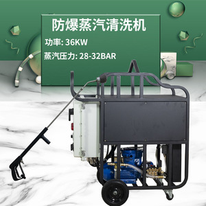 防爆蒸汽热水清洗机 JNX-G40