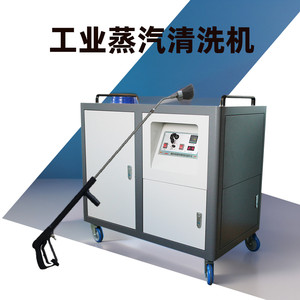工業高壓蒸汽清洗機_JNX-48