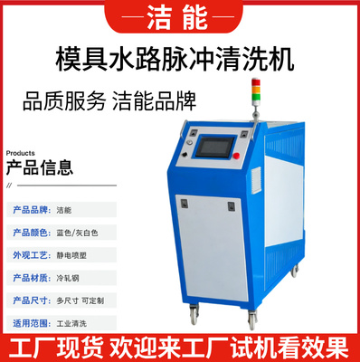 模具水路脉冲清洗机